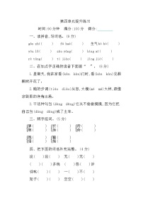 小学语文人教部编版四年级下册语文园地优秀课后练习题