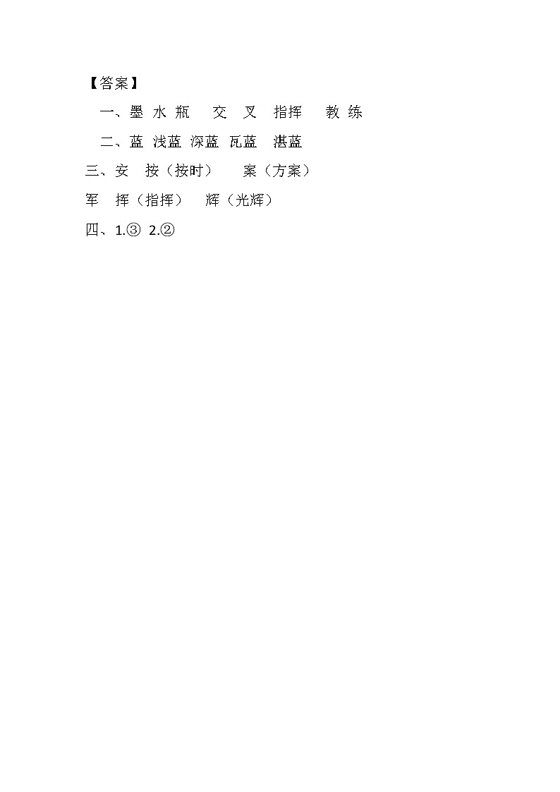 部编版语文四年级下侧-03第三单元-02绿-随堂测试习题0102