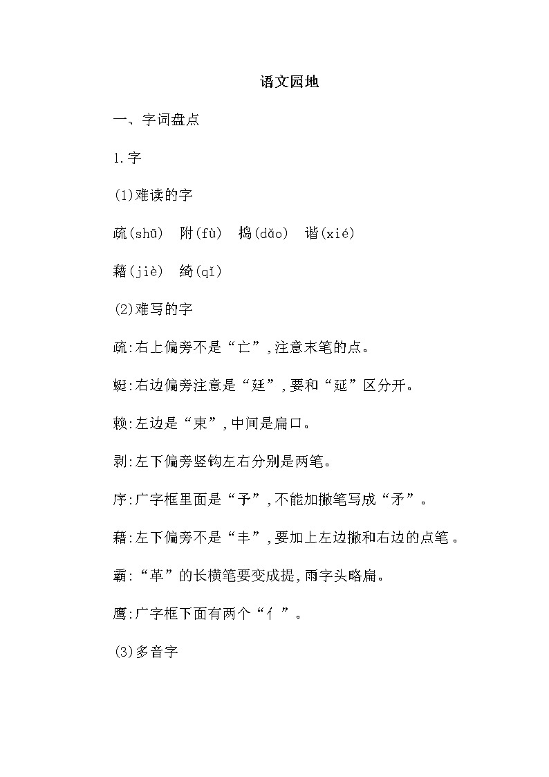 部编版语文四年级下册-01第一单元-07语文园地-随堂测试习题0301