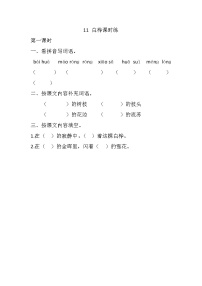 小学语文人教部编版四年级下册第三单元11 白桦优秀课后练习题