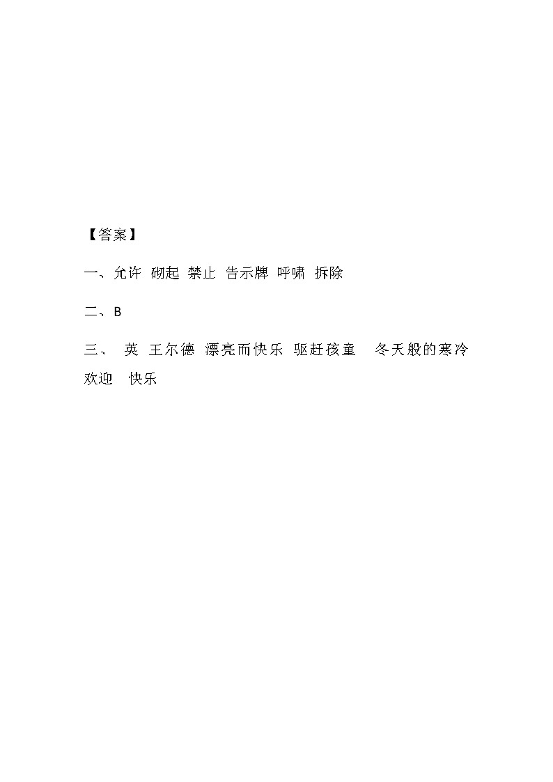 部编版语文四年级下册-08第八单元-02巨人的花园-随堂测试习题0102