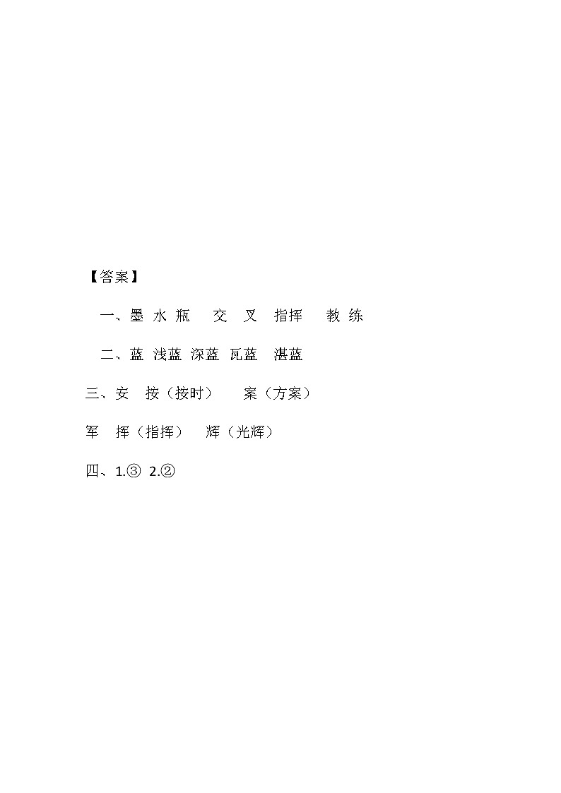 部编版语文四年级下侧-03第三单元-02绿-随堂测试习题0302