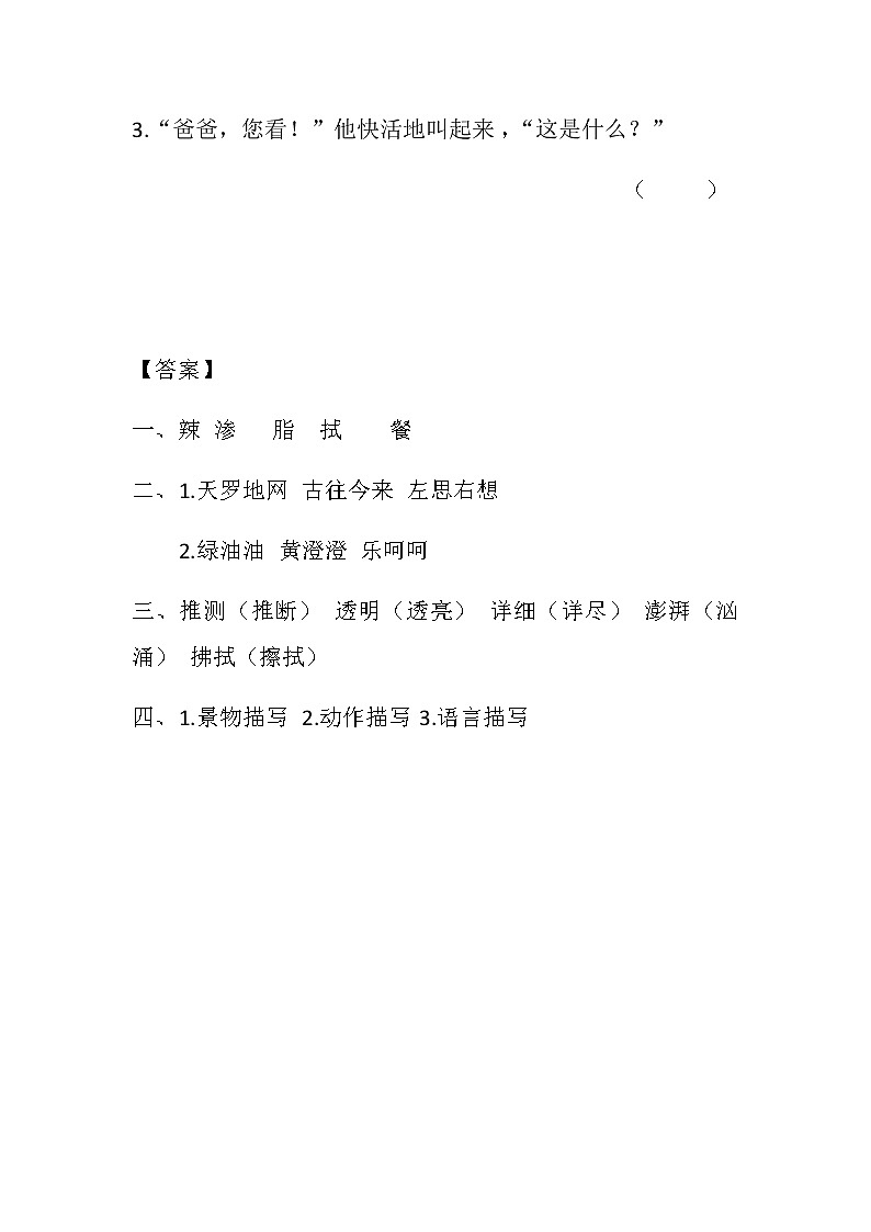 部编版语文四年级下册-02第二单元-01琥珀-随堂测试习题01第2页