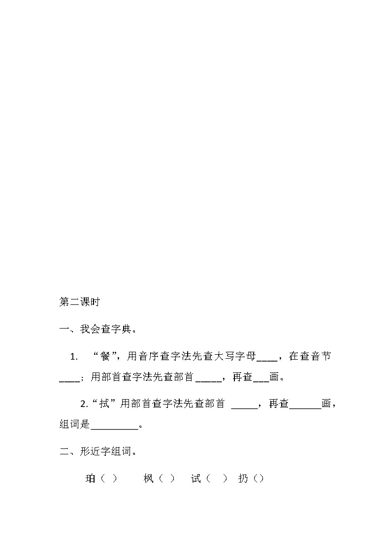 部编版语文四年级下册-02第二单元-01琥珀-随堂测试习题01第3页