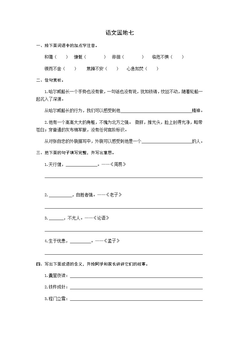 部编版语文四年级下册-07第七单元-07语文园地-随堂测试习题0101