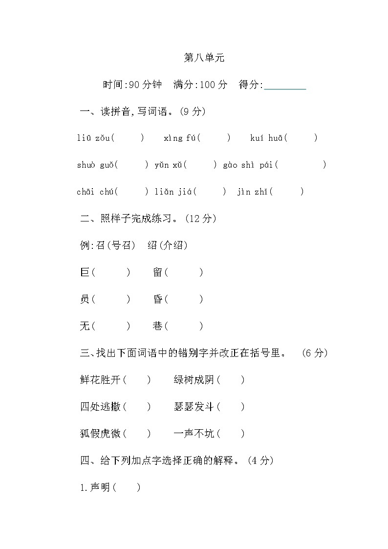 部编版语文四年级下册-08第八单元-05语文园地-随堂测试习题0101