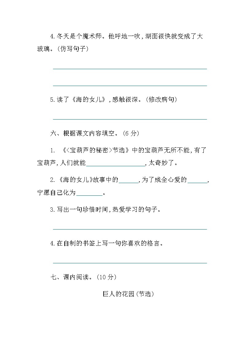 部编版语文四年级下册-08第八单元-05语文园地-随堂测试习题0103