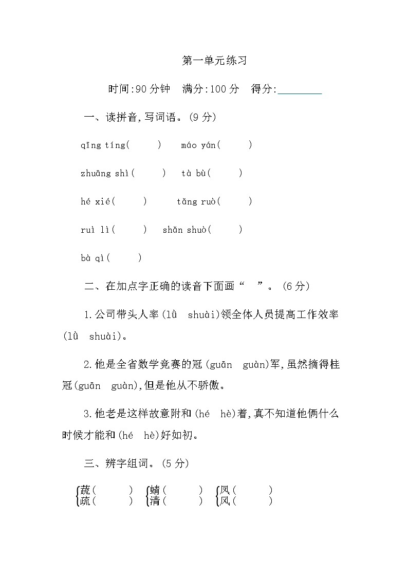 部编版语文四年级下册-01第一单元-07语文园地-随堂测试习题0201