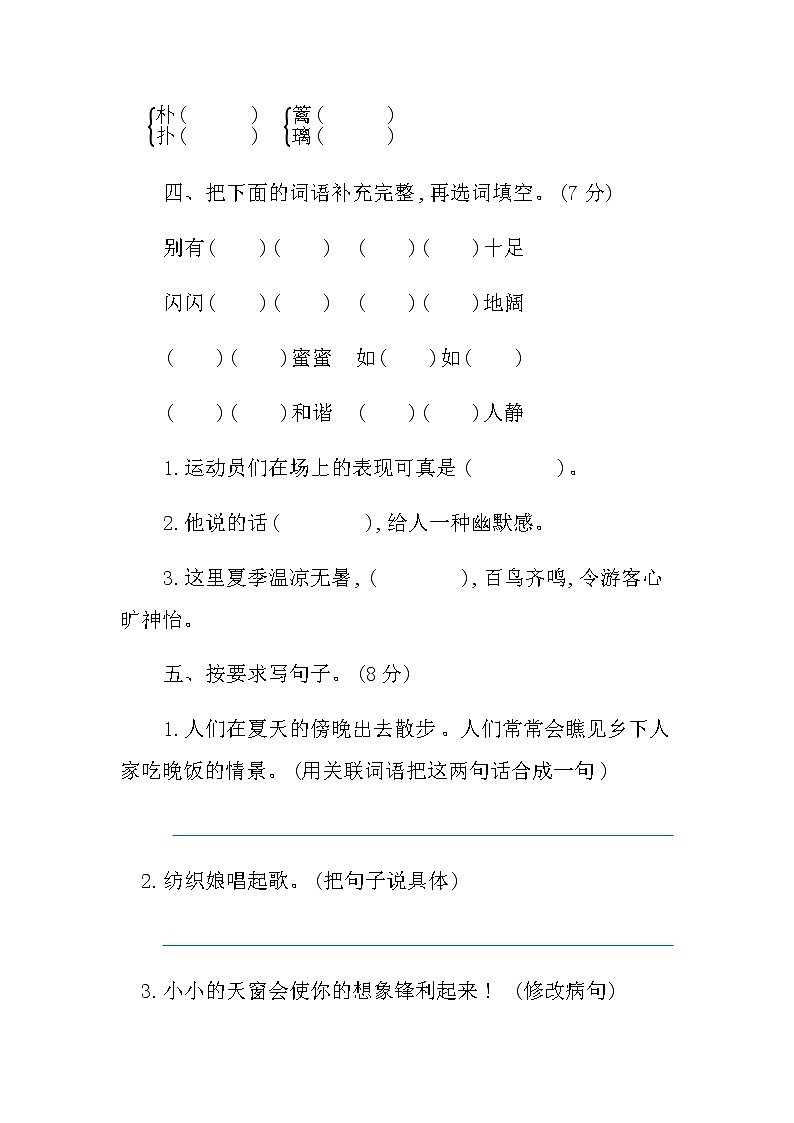 部编版语文四年级下册-01第一单元-07语文园地-随堂测试习题0202