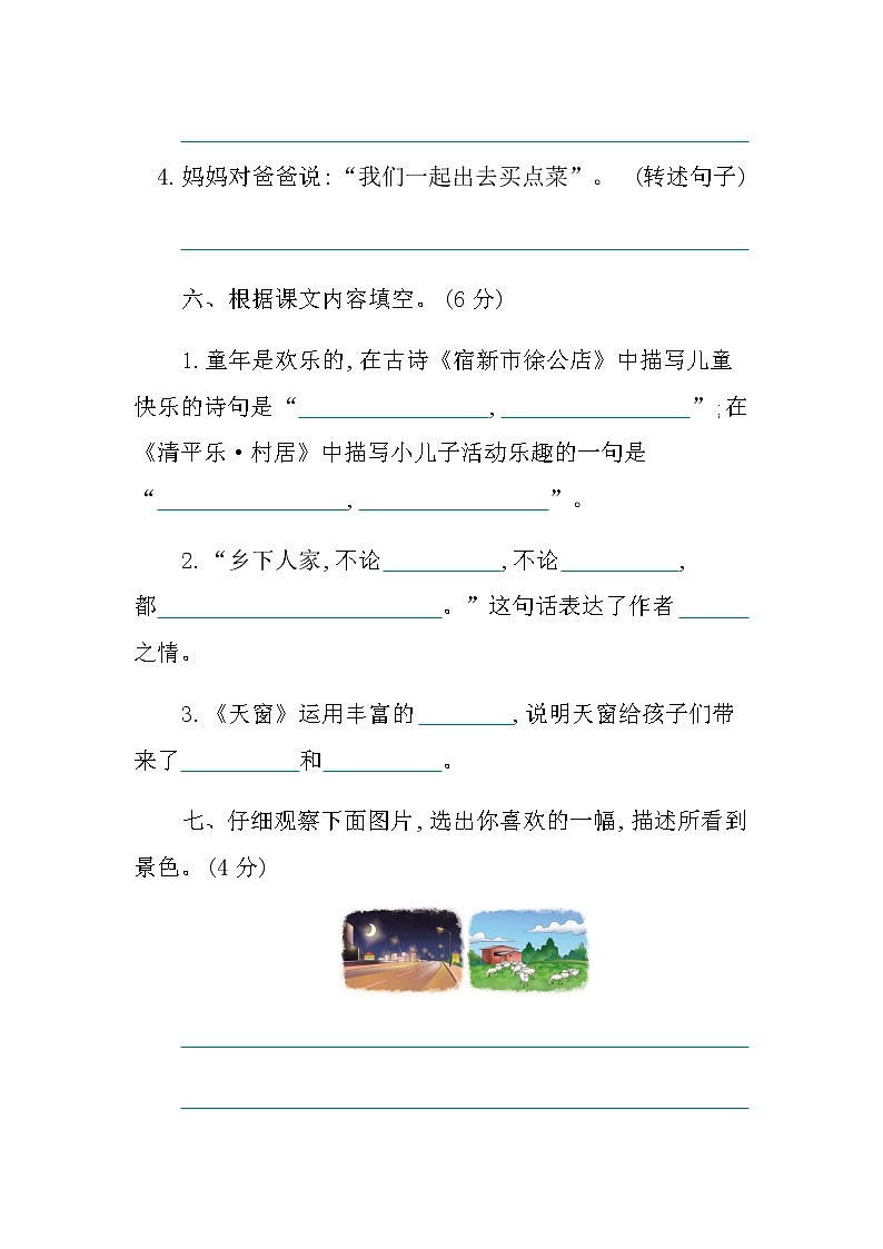 部编版语文四年级下册-01第一单元-07语文园地-随堂测试习题0203
