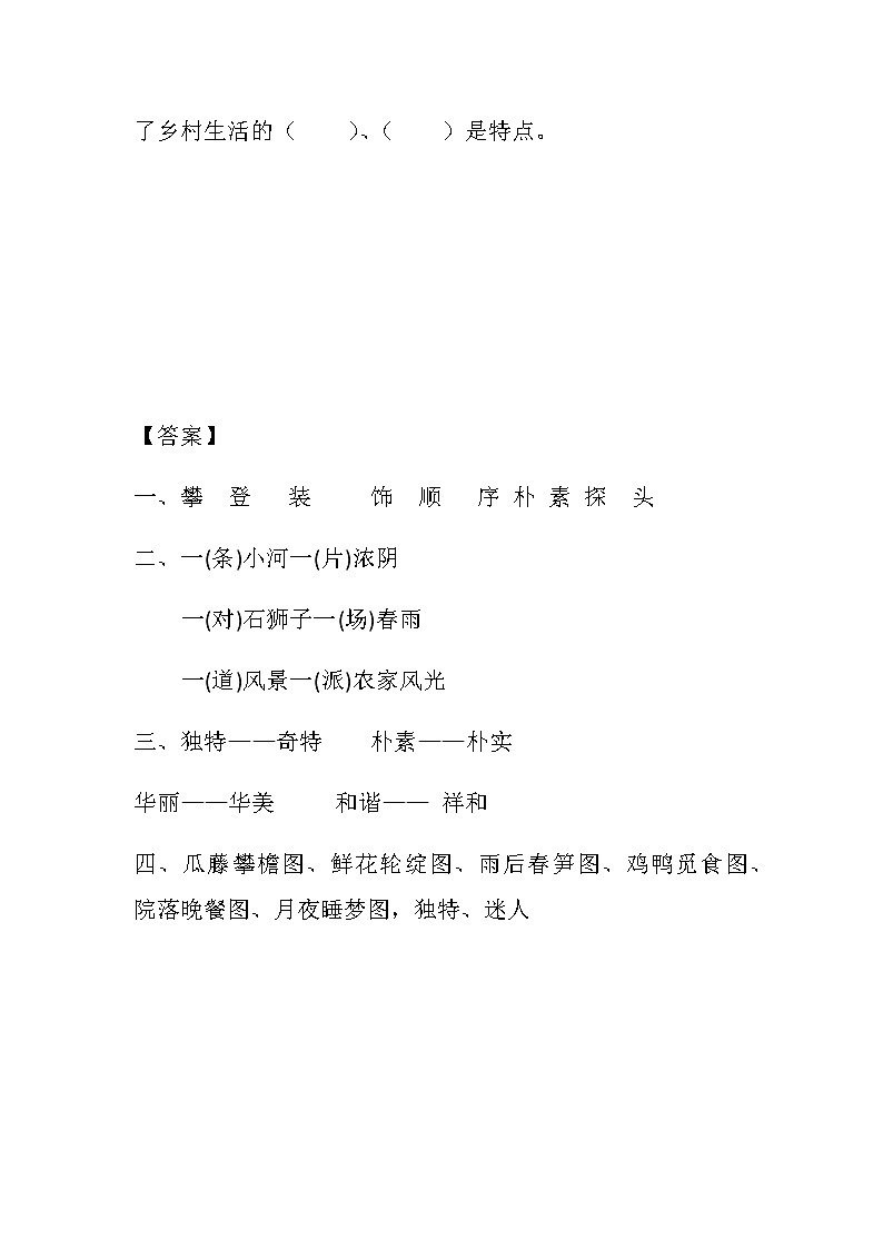 部编版语文三年级下册-01第一单元-02乡下人家-随堂测试习题0202