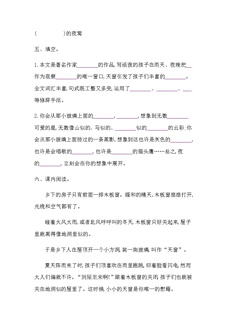 部编版语文三年级下册-01第一单元-03天窗-随堂测试习题01第2页