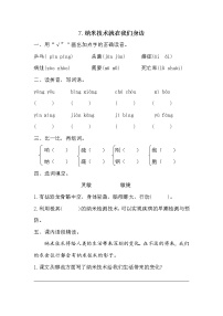 语文人教部编版7 纳米技术就在我们身边精品课后复习题