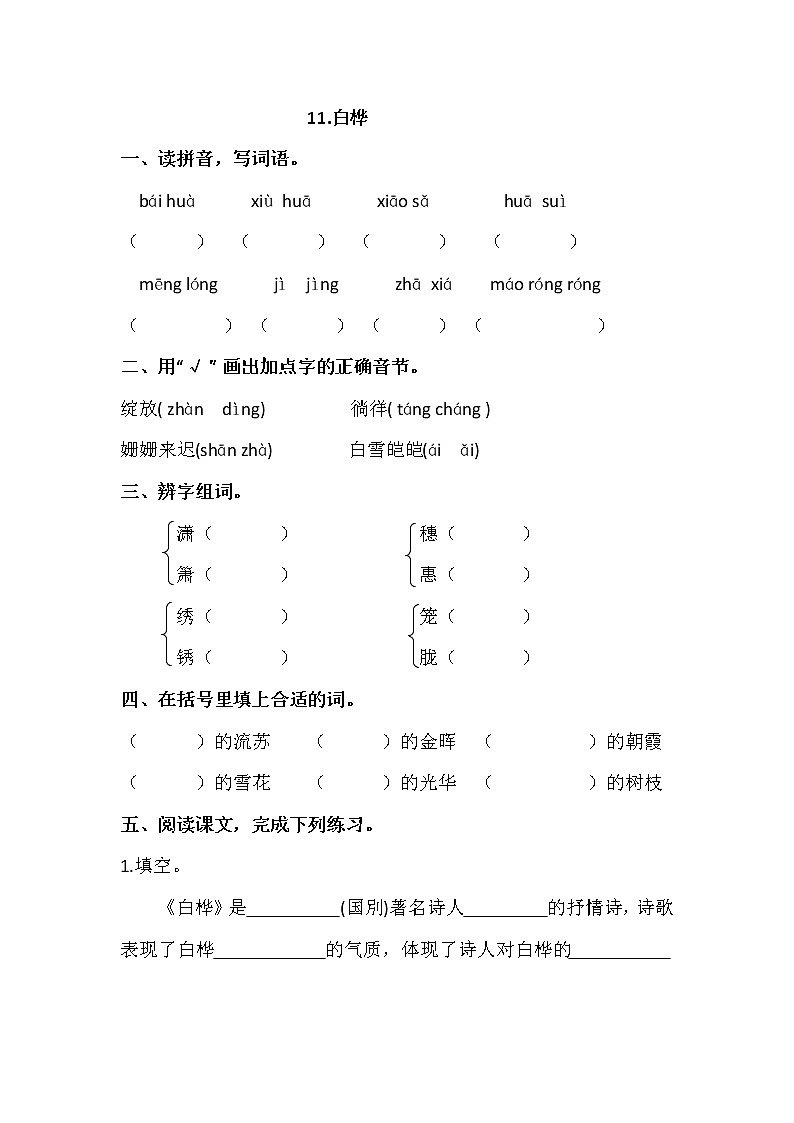 部编版语文四年级下侧-03第三单元-03白桦-随堂测试习题0301