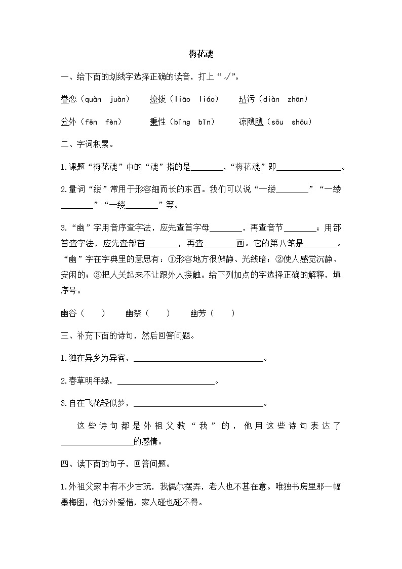 部编版语文五年级下册-01第一单元-04梅花魂-随堂测试习题0301