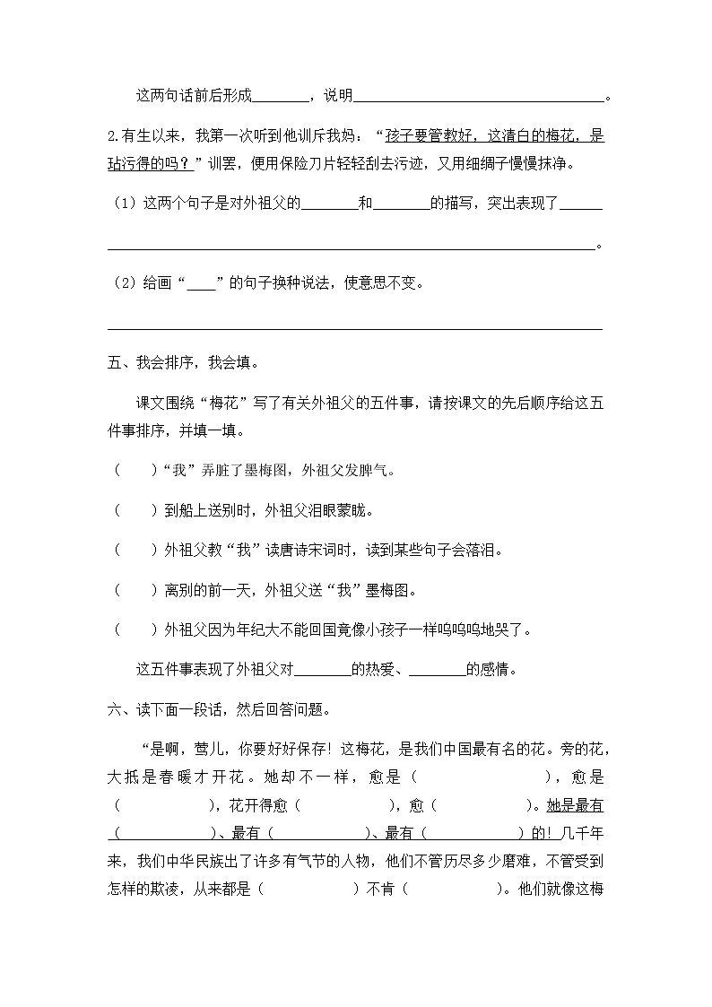 部编版语文五年级下册-01第一单元-04梅花魂-随堂测试习题0302