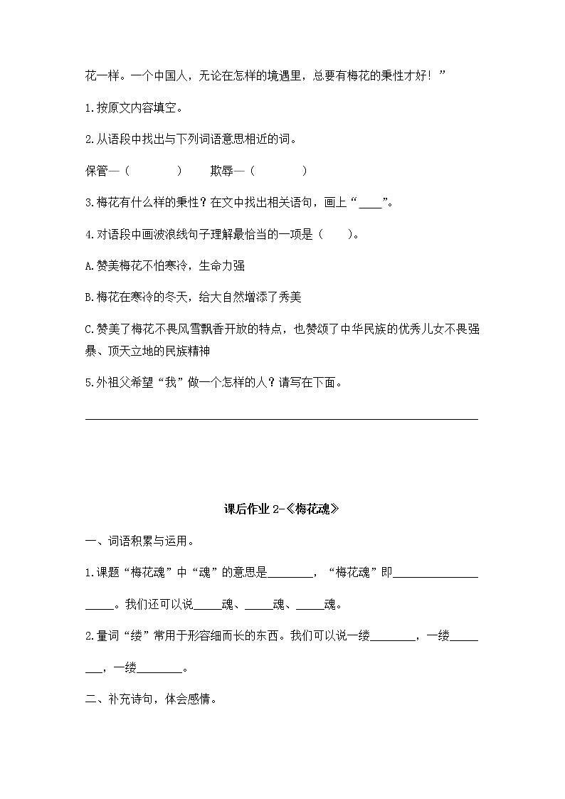 部编版语文五年级下册-01第一单元-04梅花魂-随堂测试习题0303