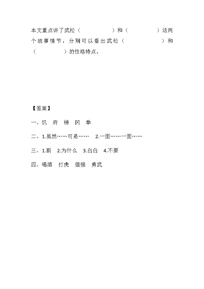 部编版语文五年级下册-02第二单元-02景阳冈-随堂测试习题0102