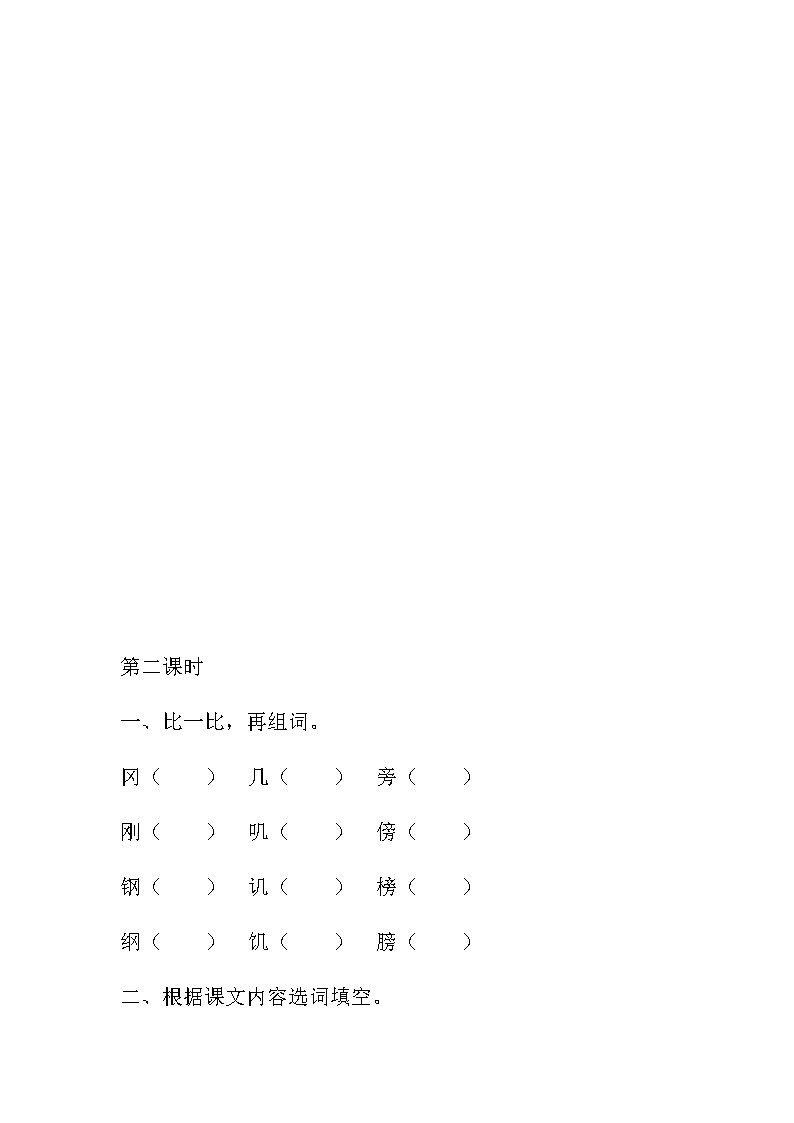 部编版语文五年级下册-02第二单元-02景阳冈-随堂测试习题0103