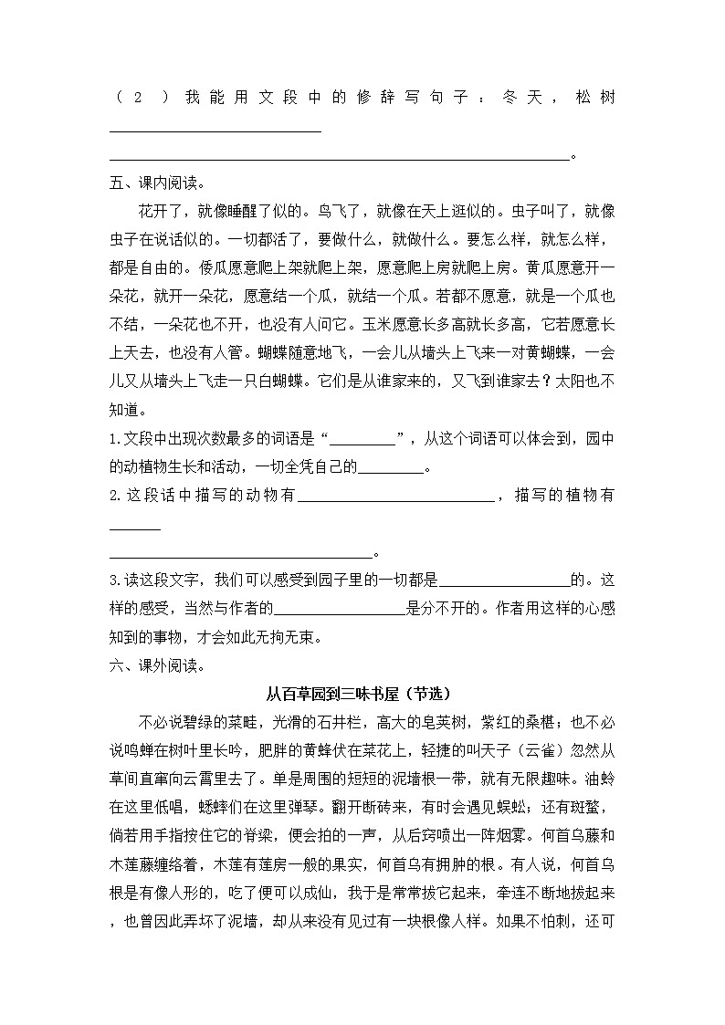 部编版语文五年级下册-01第一单元-02祖父的园子-随堂测试习题0302