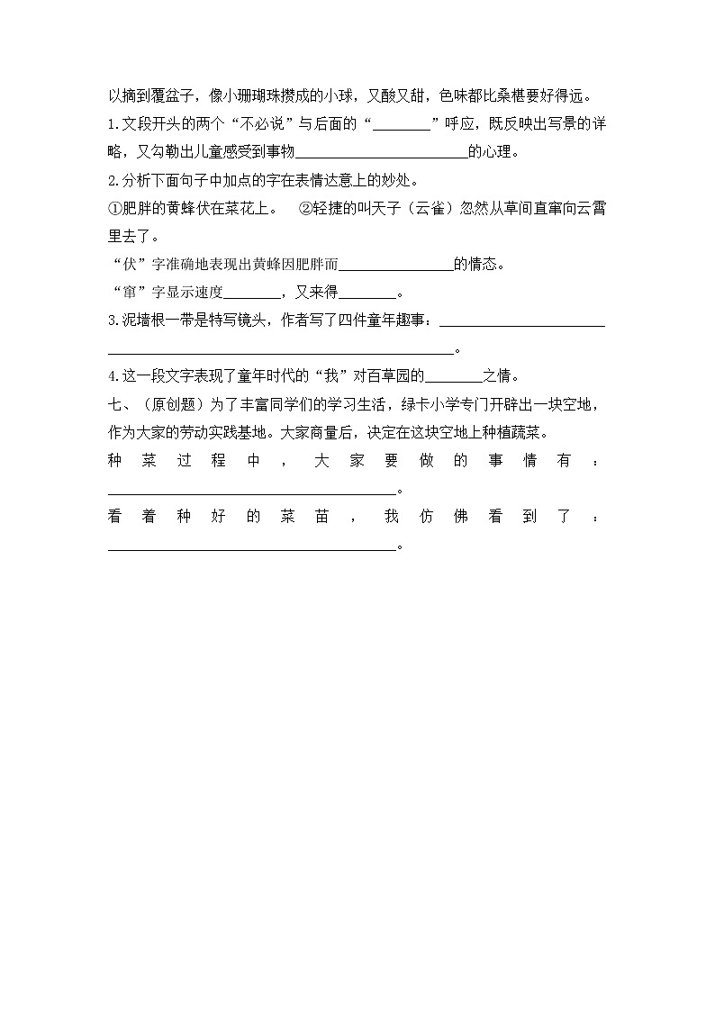 部编版语文五年级下册-01第一单元-02祖父的园子-随堂测试习题0303