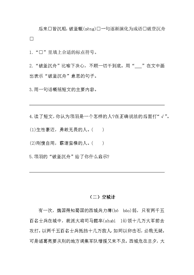 部编版语文五年级下册-02第二单元-01草船借箭-随堂测试习题0302