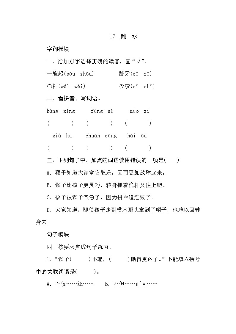 部编版语文五年级下册-06第六单元-03跳水-随堂测试习题0301