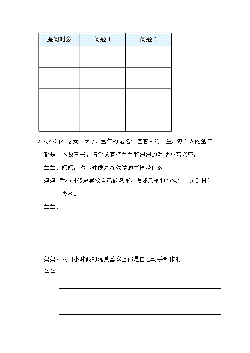 部编版语文五年级下册-01第一单元-05口语交际：走进他们的童年岁月-随堂测试习题01第2页