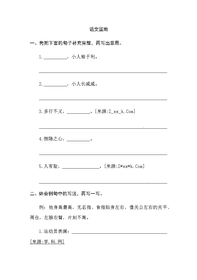 部编版语文五年级下册-08第八单元-06语文园地-随堂测试习题0101