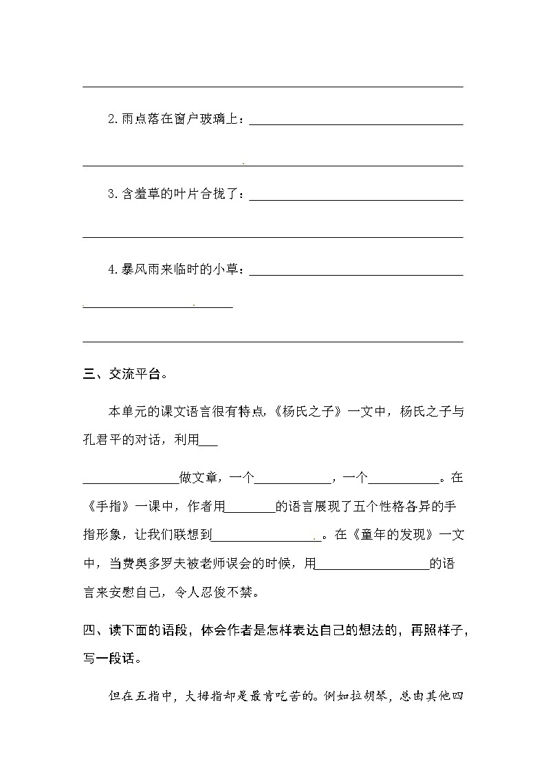 部编版语文五年级下册-08第八单元-06语文园地-随堂测试习题0102
