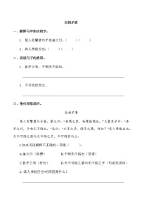 小学语文人教部编版五年级下册15 自相矛盾精品课后复习题