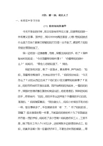 五年级下册习作：那一刻，我长大了精品同步测试题