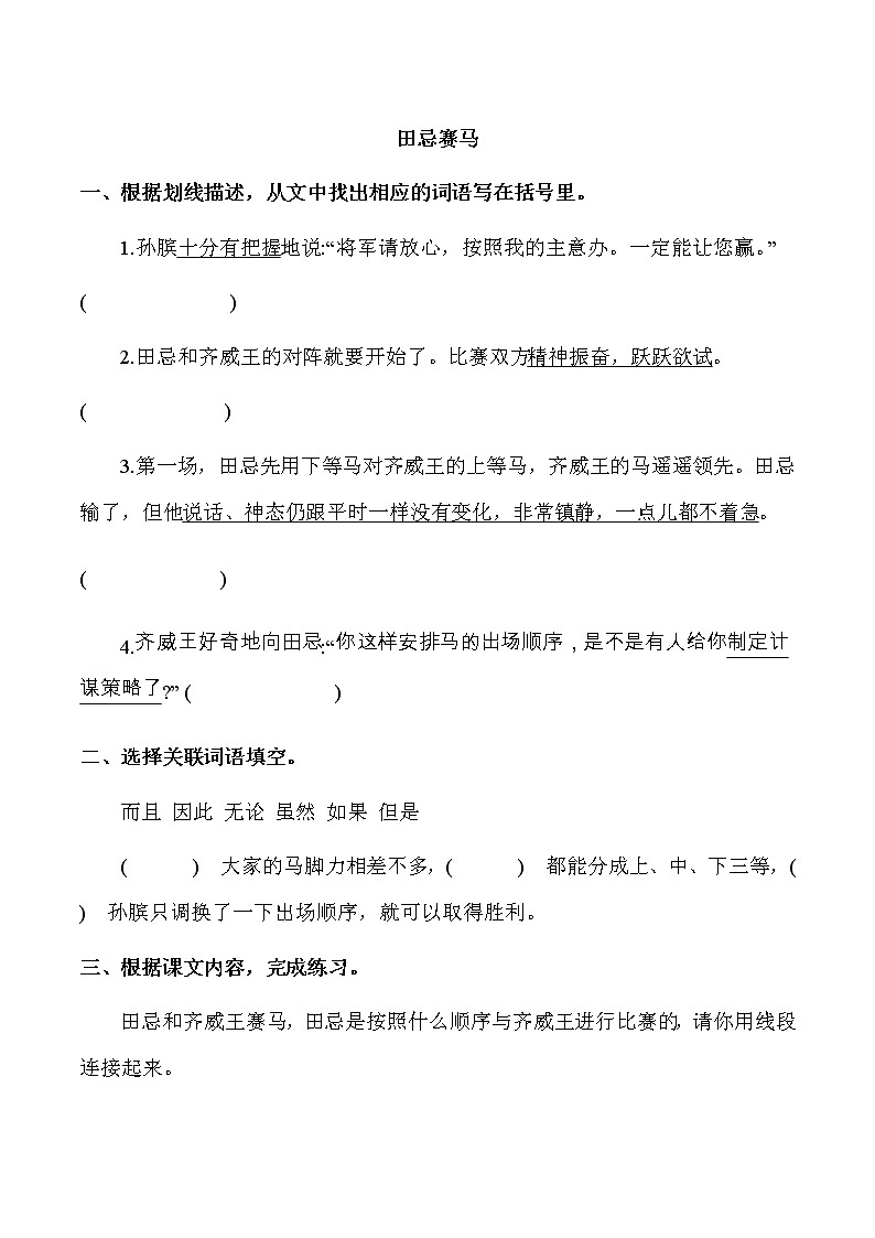 部编版语文五年级下册-06第六单元-02田忌赛马-随堂测试习题0401
