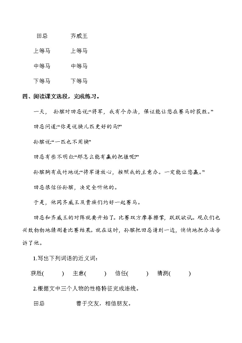 部编版语文五年级下册-06第六单元-02田忌赛马-随堂测试习题0402