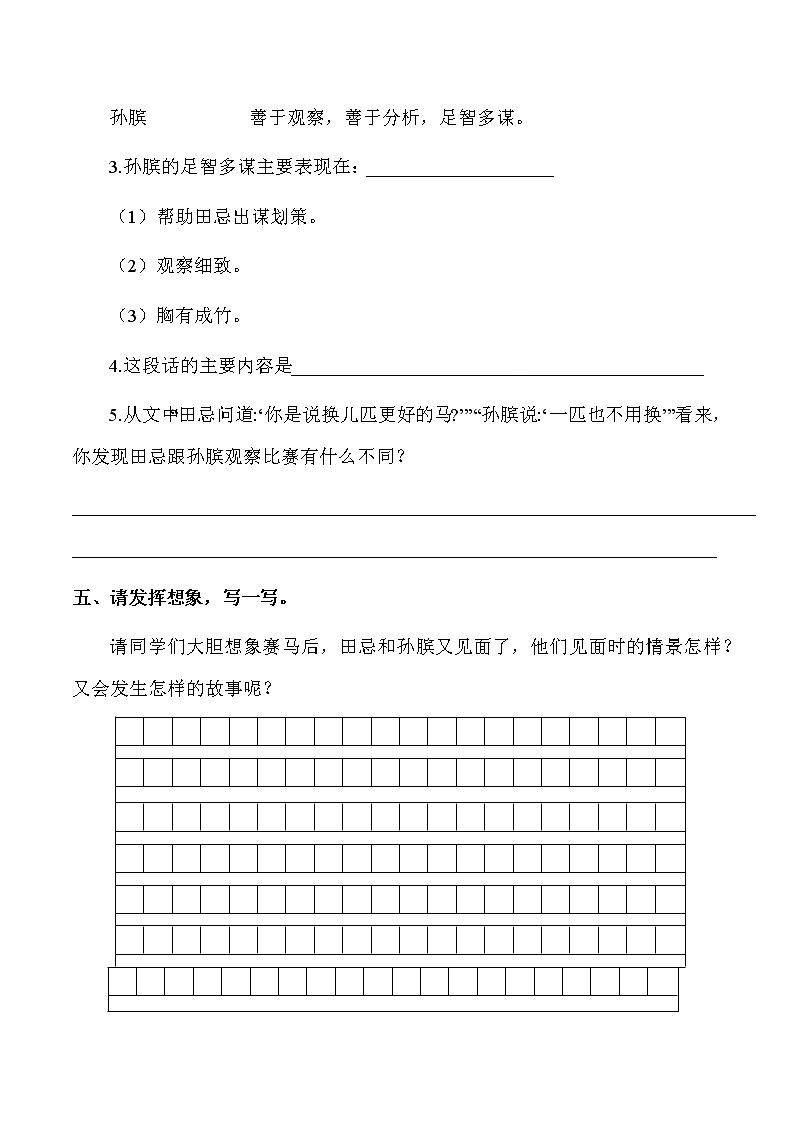 部编版语文五年级下册-06第六单元-02田忌赛马-随堂测试习题0403