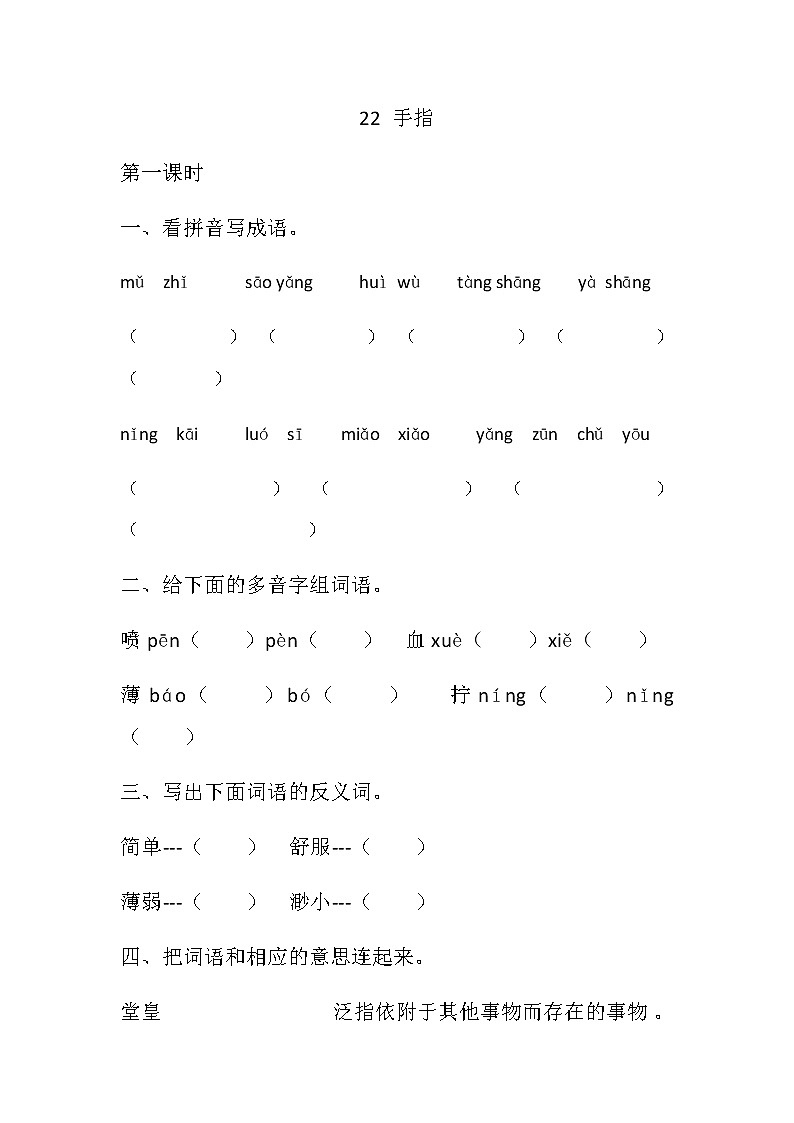 部编版语文五年级下册-08第八单元-02手指-随堂测试习题0101