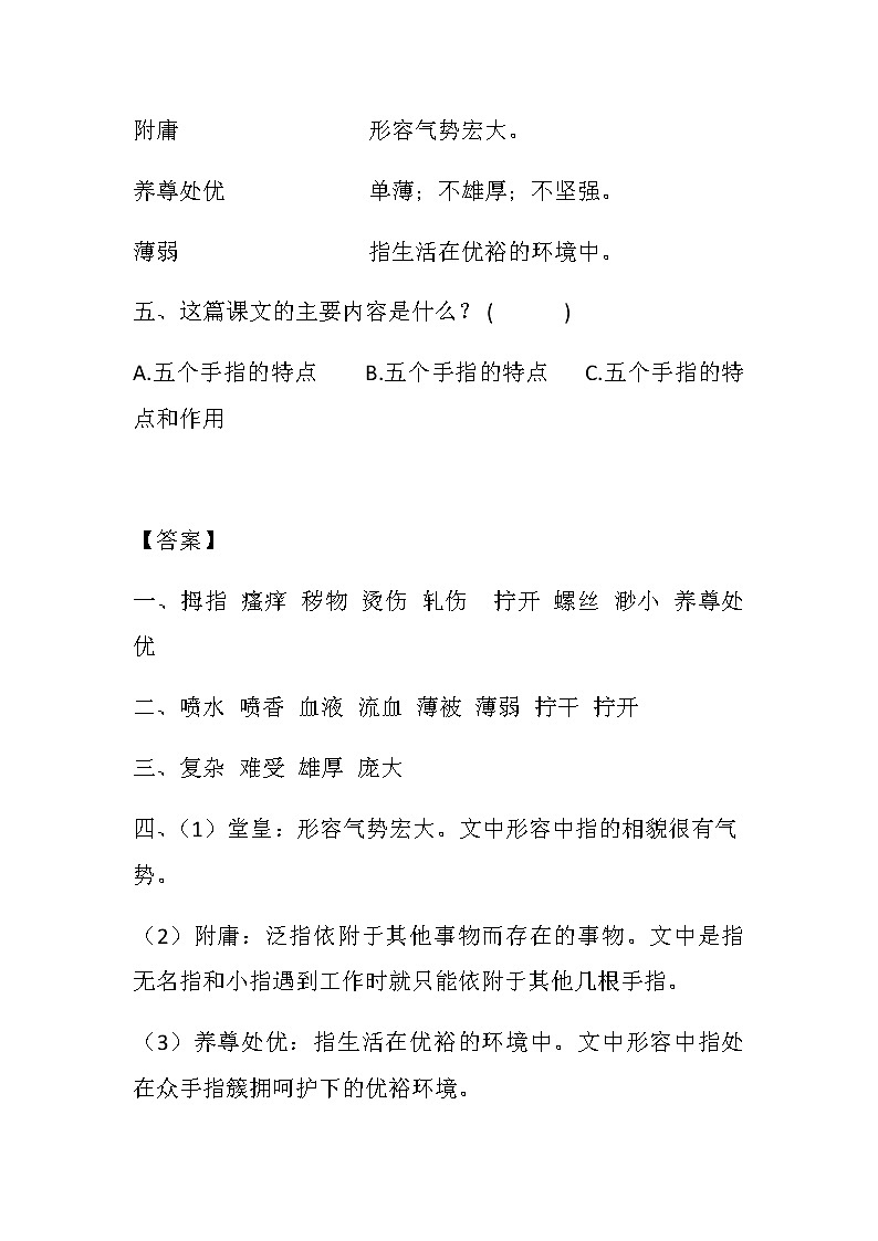 部编版语文五年级下册-08第八单元-02手指-随堂测试习题0102