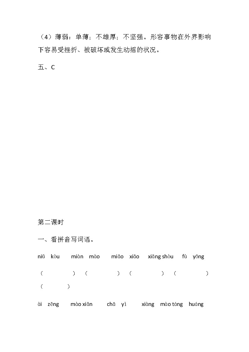 部编版语文五年级下册-08第八单元-02手指-随堂测试习题0103