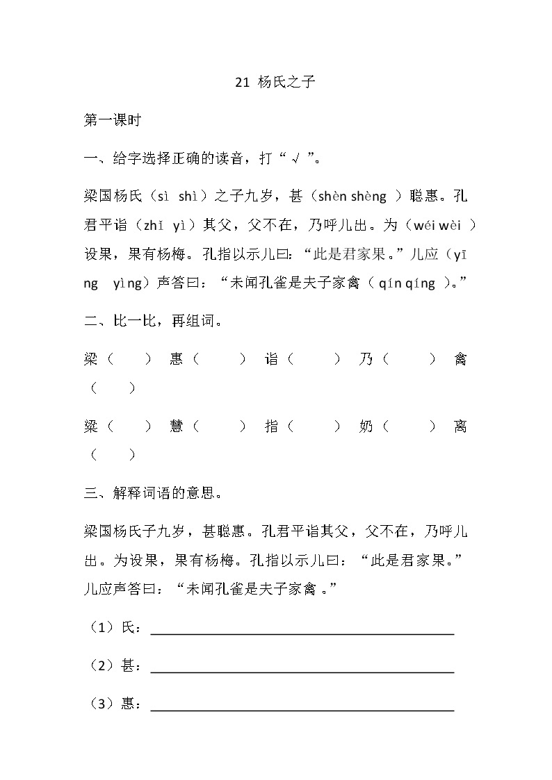部编版语文五年级下册-08第八单元-01杨氏之子-随堂测试习题0101