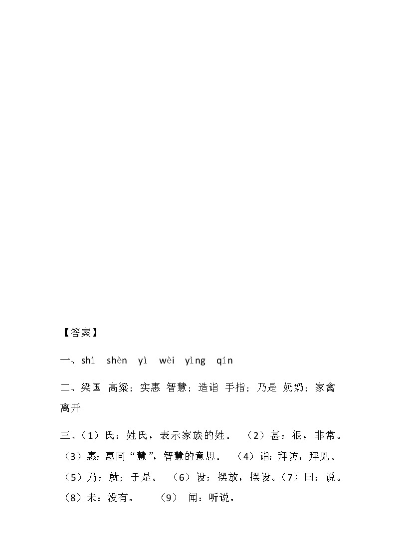 部编版语文五年级下册-08第八单元-01杨氏之子-随堂测试习题0103