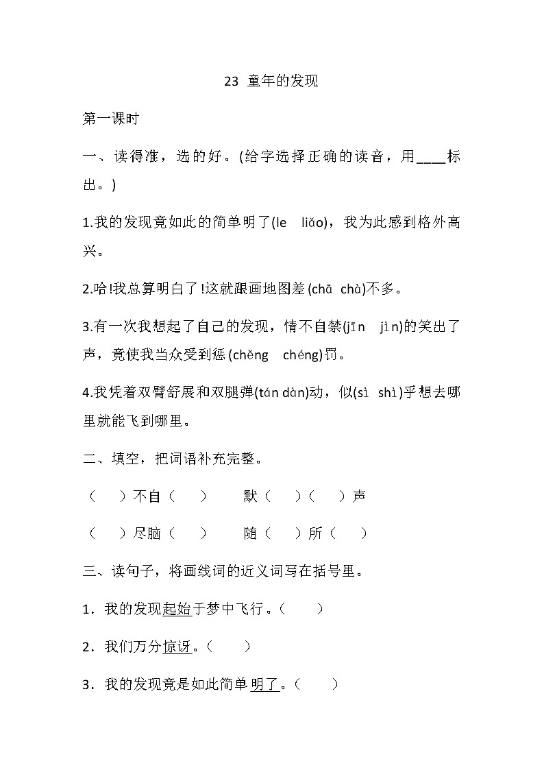 部编版语文五年级下册-08第八单元-03童年的发现-随堂测试习题0101