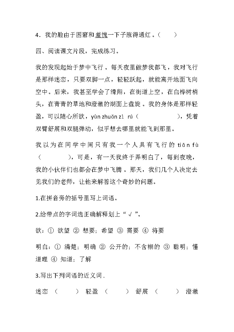 部编版语文五年级下册-08第八单元-03童年的发现-随堂测试习题0102