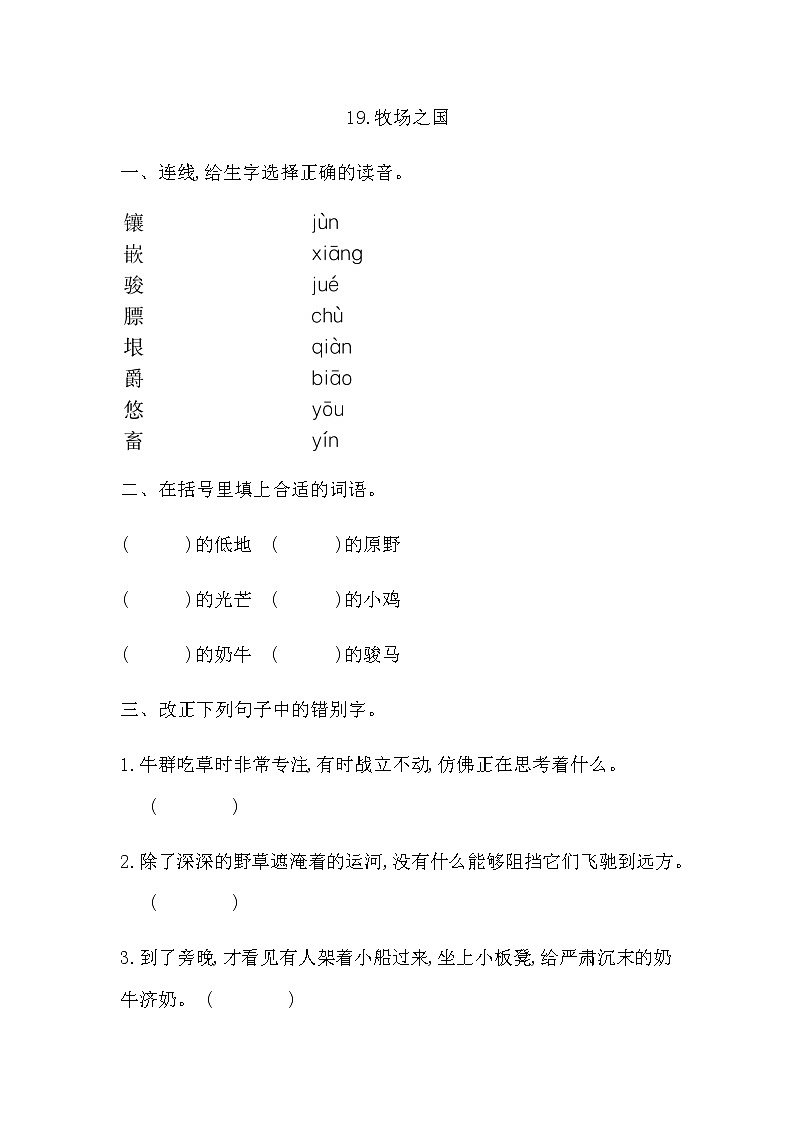 部编版语文五年级下册-07第七单元-02牧场之国-随堂测试习题0501
