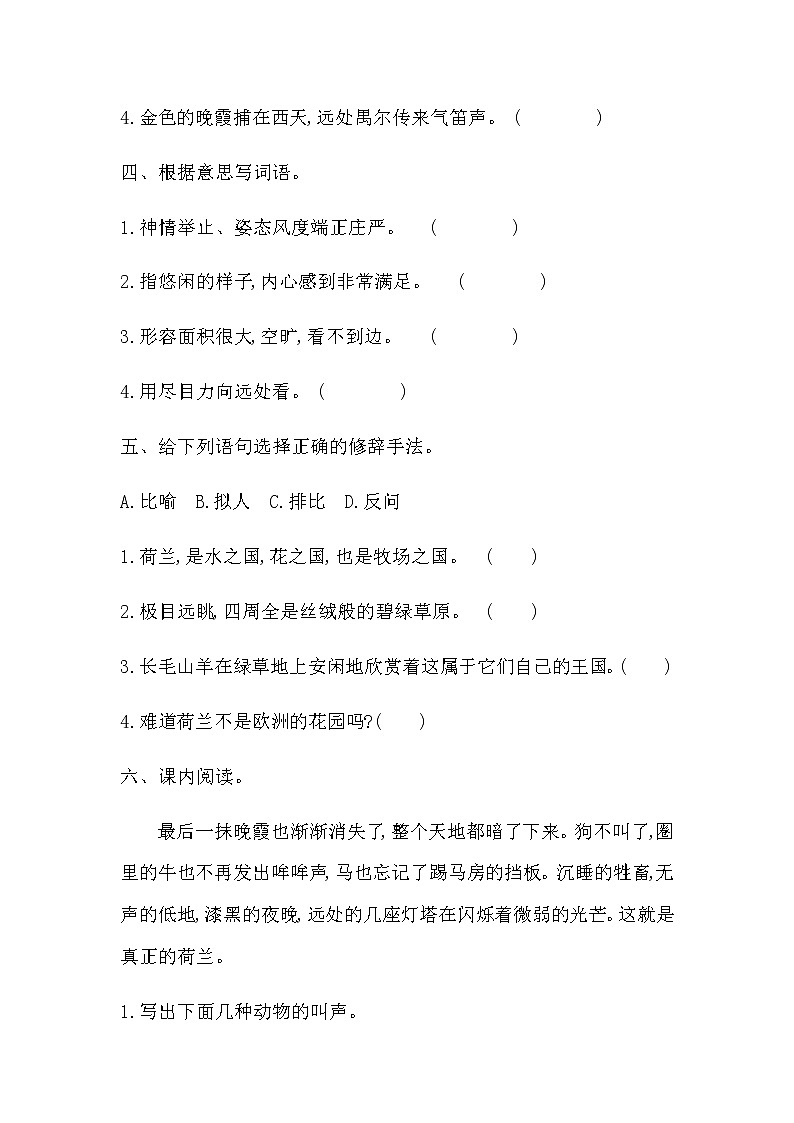 部编版语文五年级下册-07第七单元-02牧场之国-随堂测试习题0502