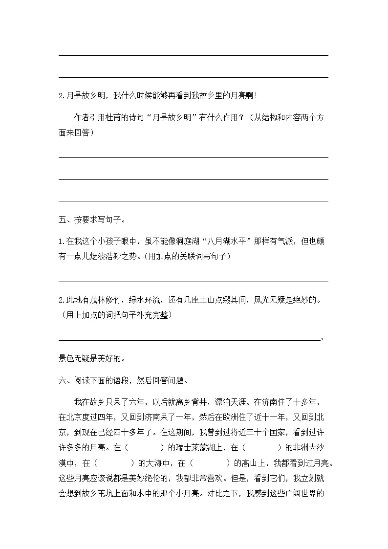 部编版语文五年级下册-01第一单元-03月是故乡明-随堂测试习题0302