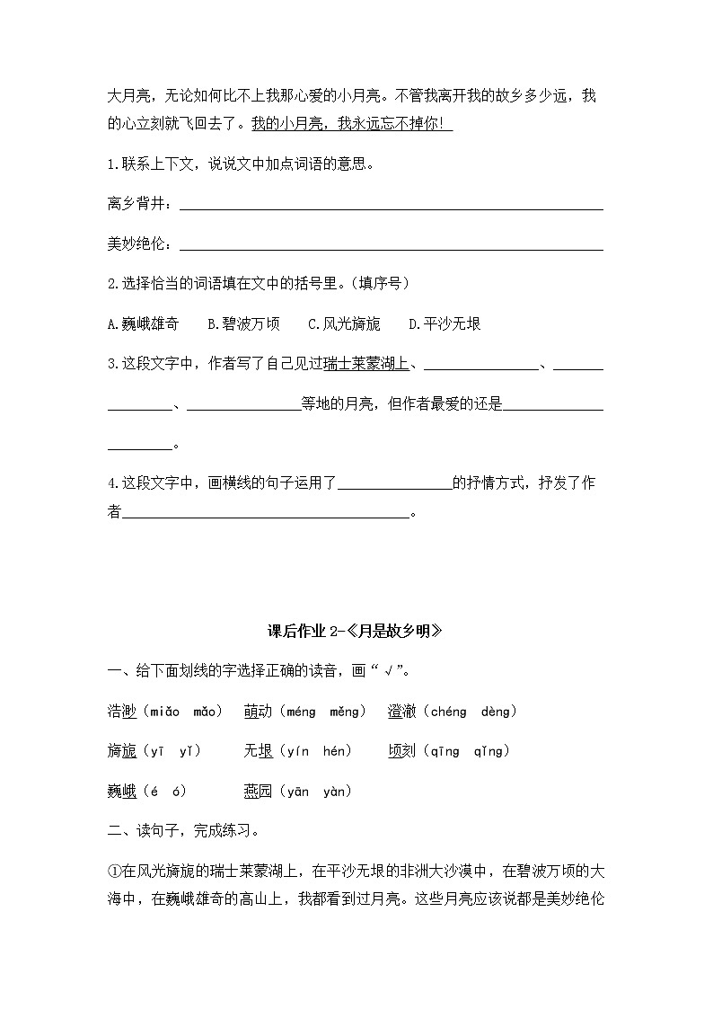 部编版语文五年级下册-01第一单元-03月是故乡明-随堂测试习题0303