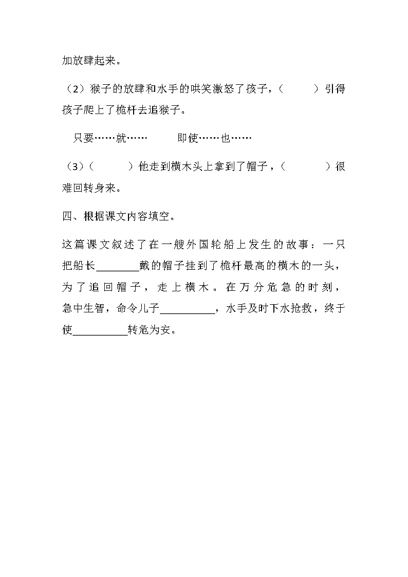 部编版语文五年级下册-06第六单元-03跳水-随堂测试习题0502