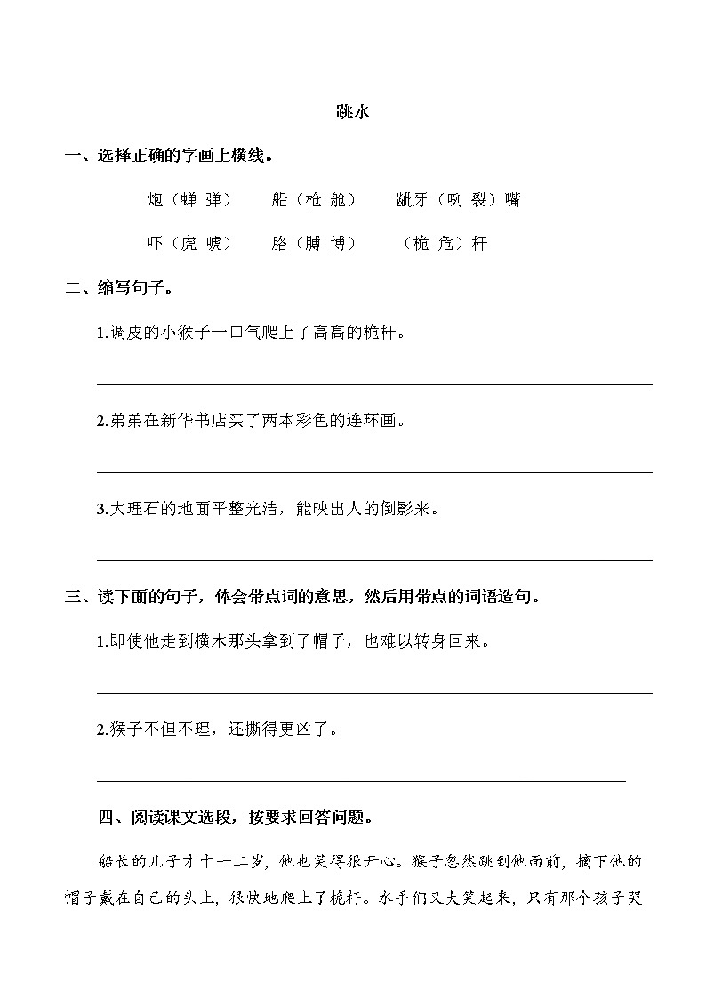部编版语文五年级下册-06第六单元-03跳水-随堂测试习题0401