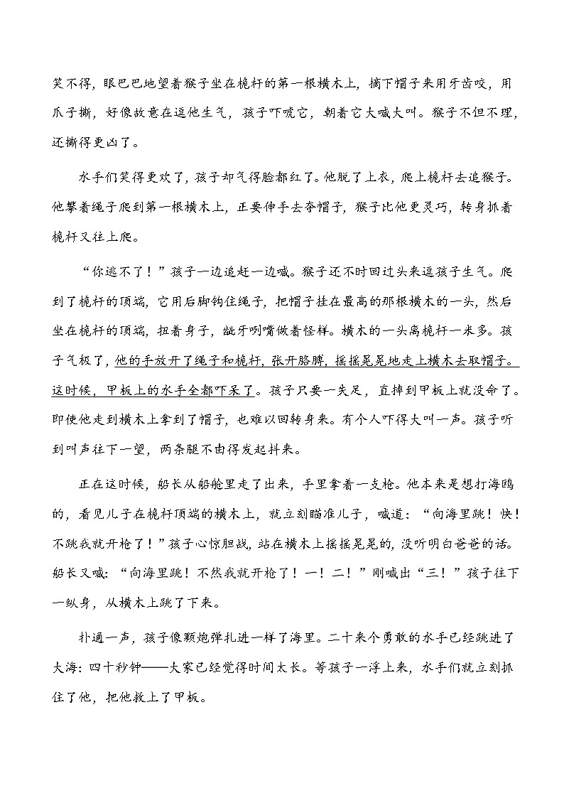 部编版语文五年级下册-06第六单元-03跳水-随堂测试习题0402
