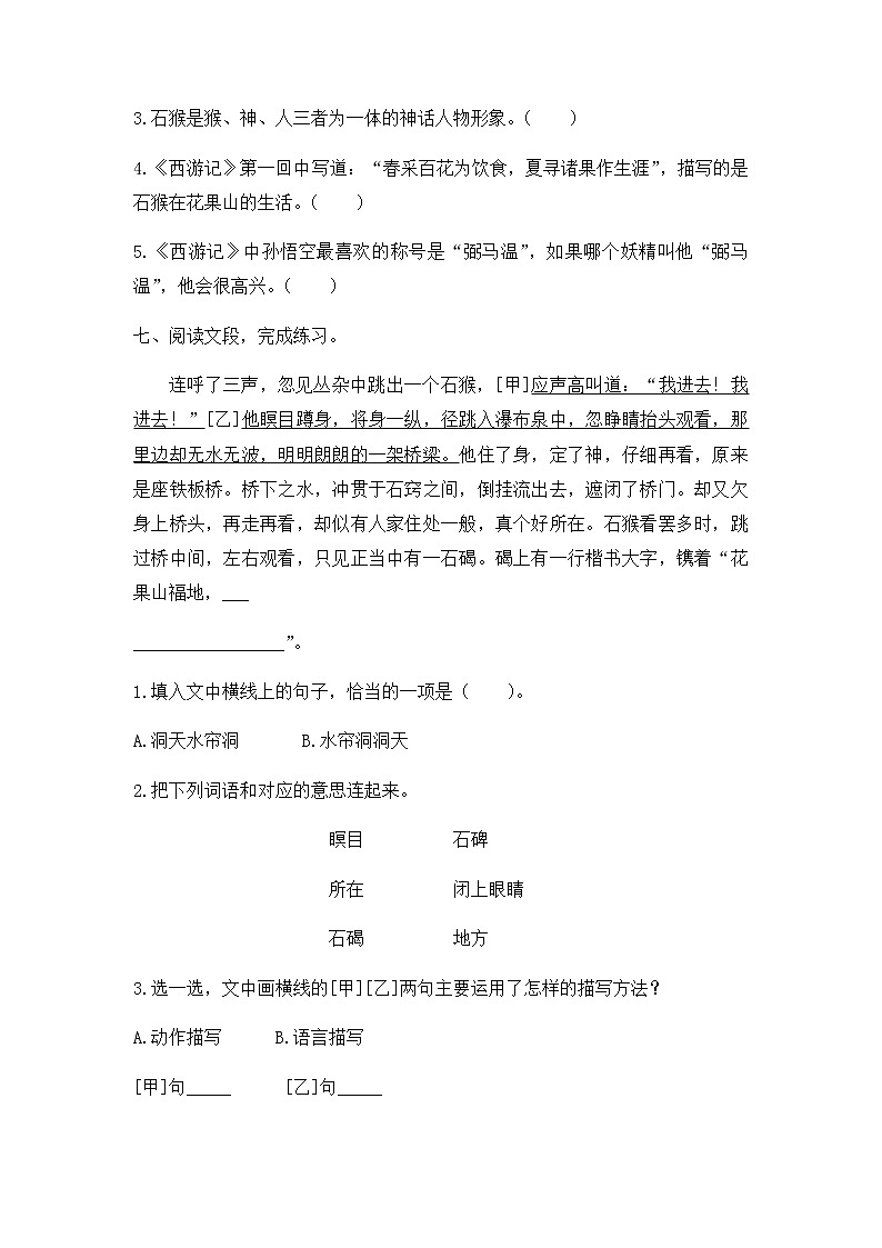 部编版语文五年级下册-02第二单元-03猴王出世-随堂测试习题0303